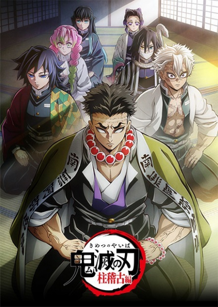 KIMETSU 이치방쿠지