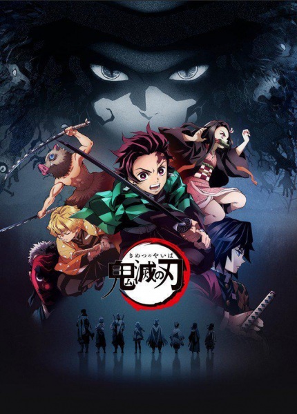 Kimetsu no Yaiba 키 비주얼
